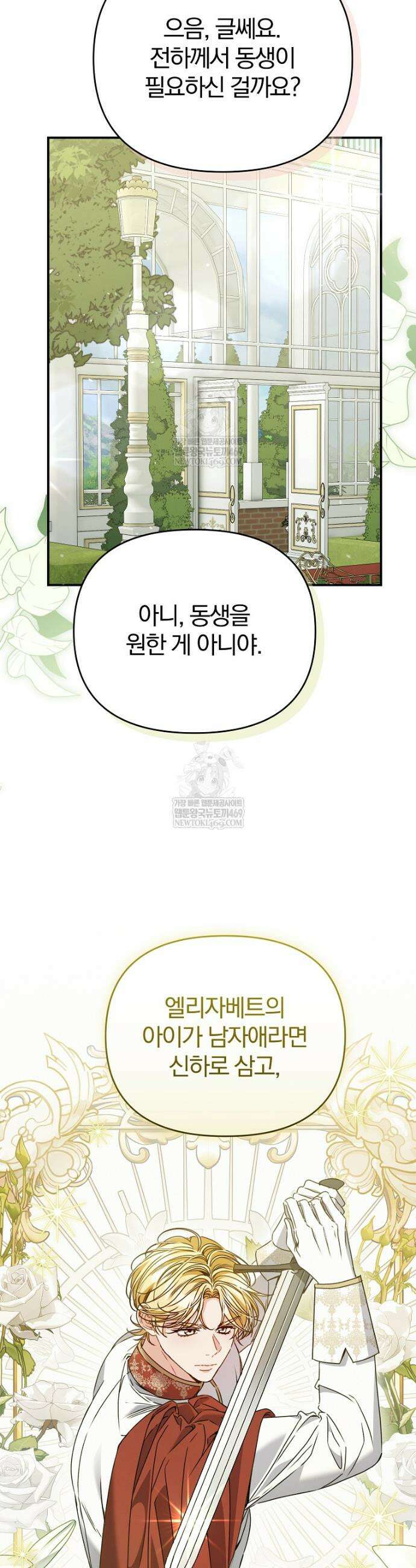 알브레히트의 진주 5화 4
