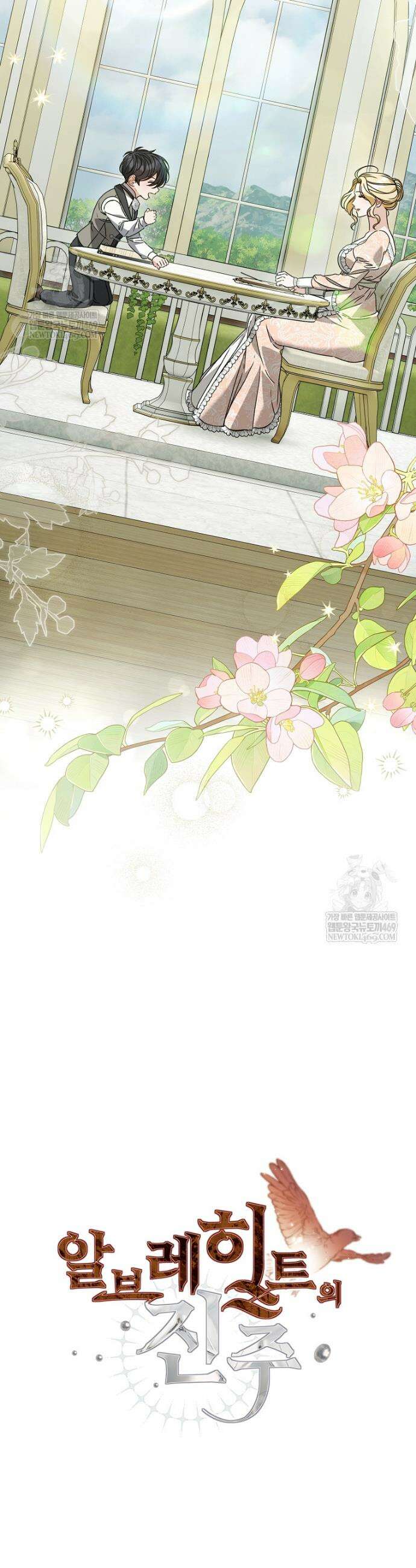 알브레히트의 진주 5화 7