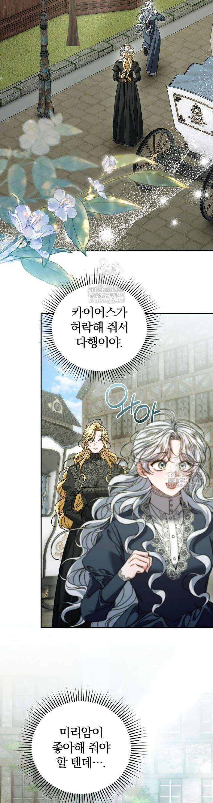 알브레히트의 진주 13화 2
