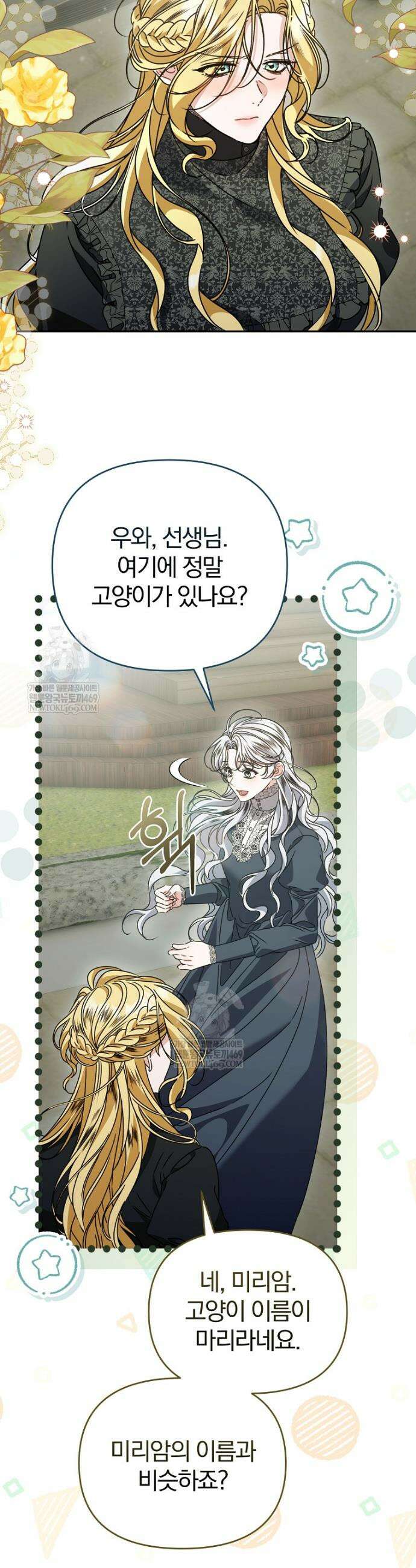 알브레히트의 진주 13화 4