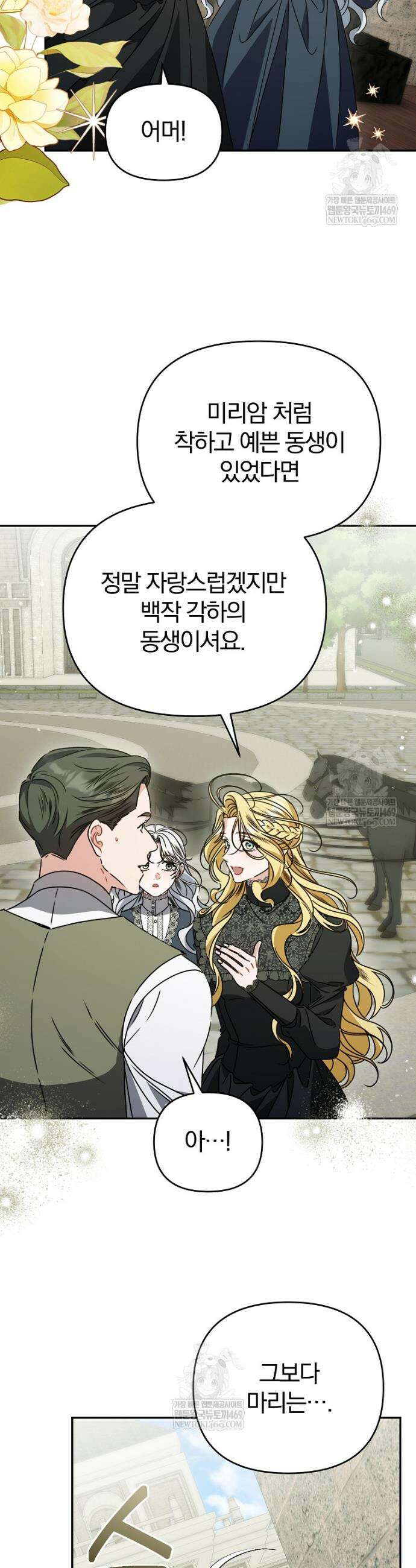 알브레히트의 진주 13화 7