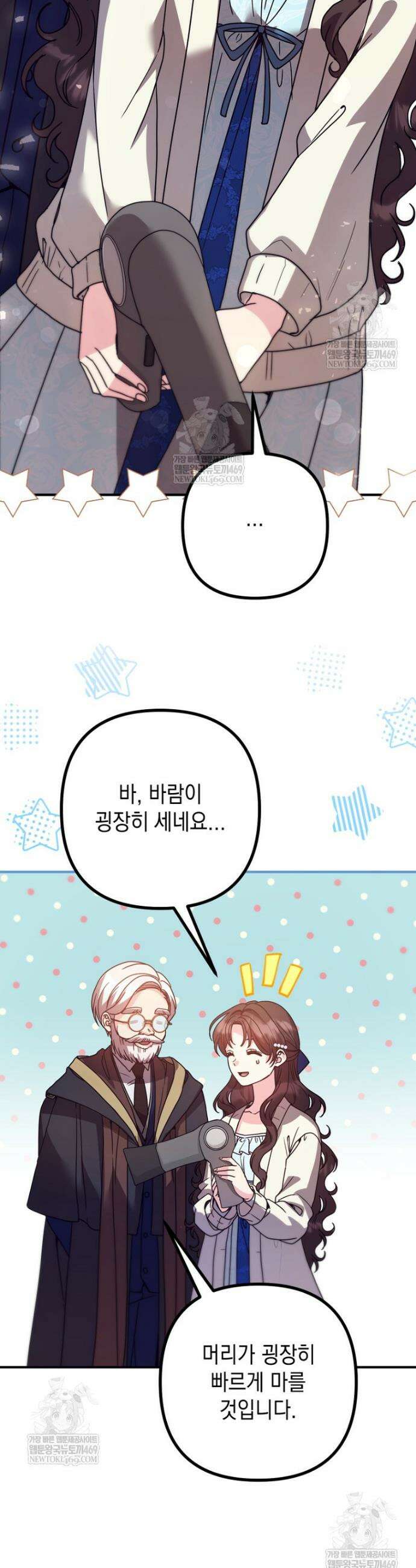 원작은 모르겠고, 먹고 살기도 바쁩니다 61화 6