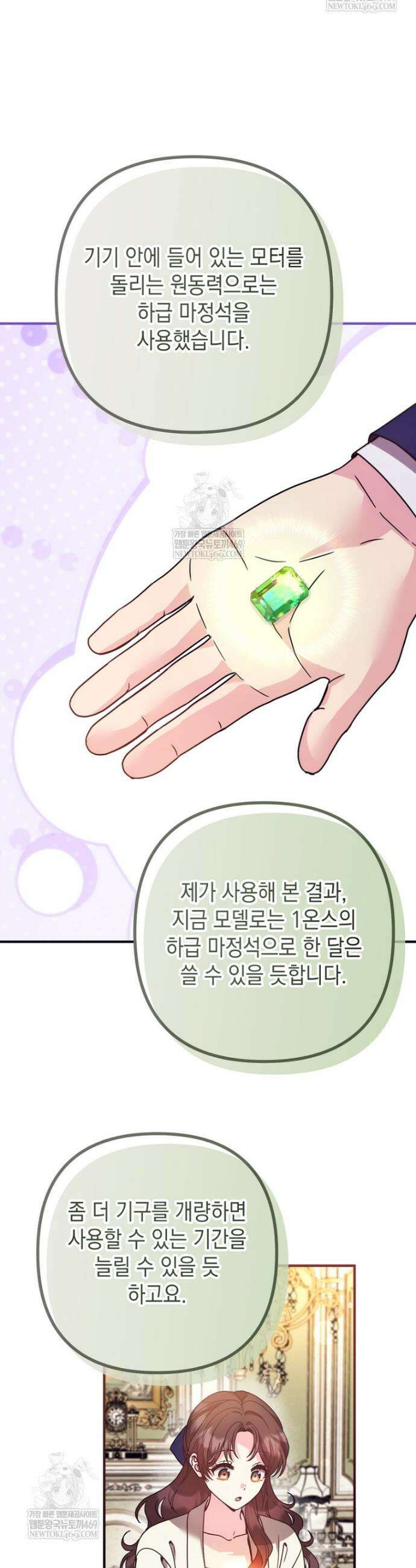 원작은 모르겠고, 먹고 살기도 바쁩니다 61화 7