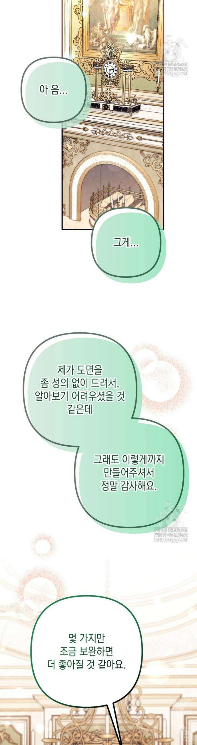 원작은 모르겠고, 먹고 살기도 바쁩니다 61화 9