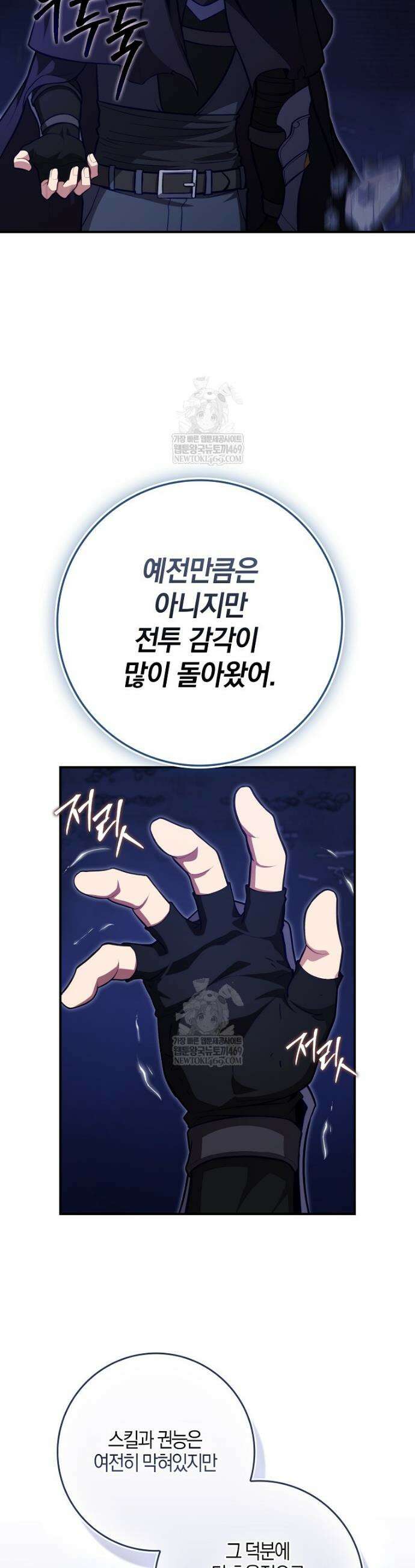 만렙 플레이어 136화 8