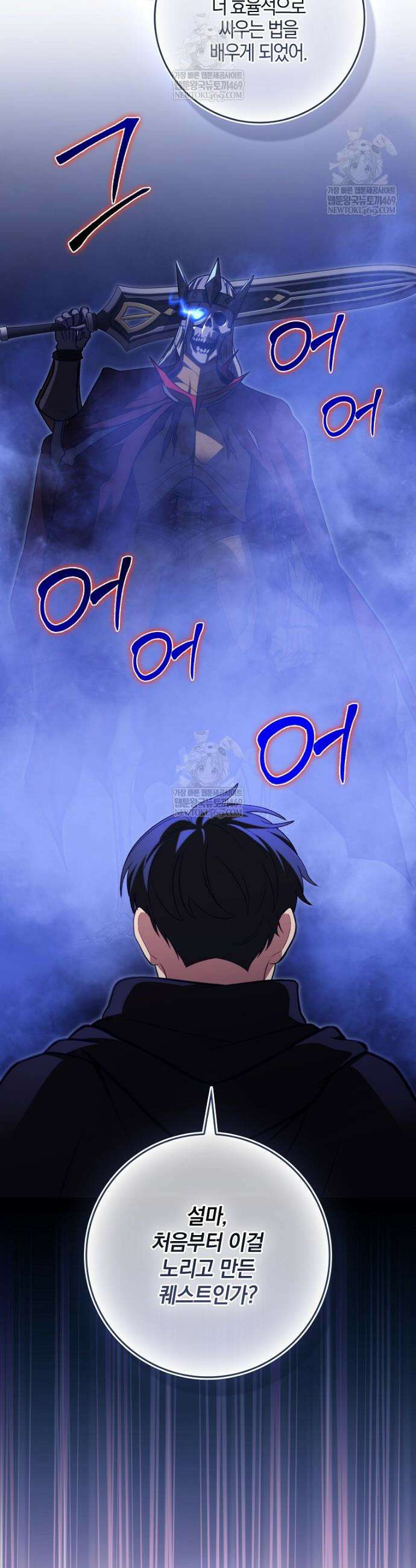 만렙 플레이어 136화 9