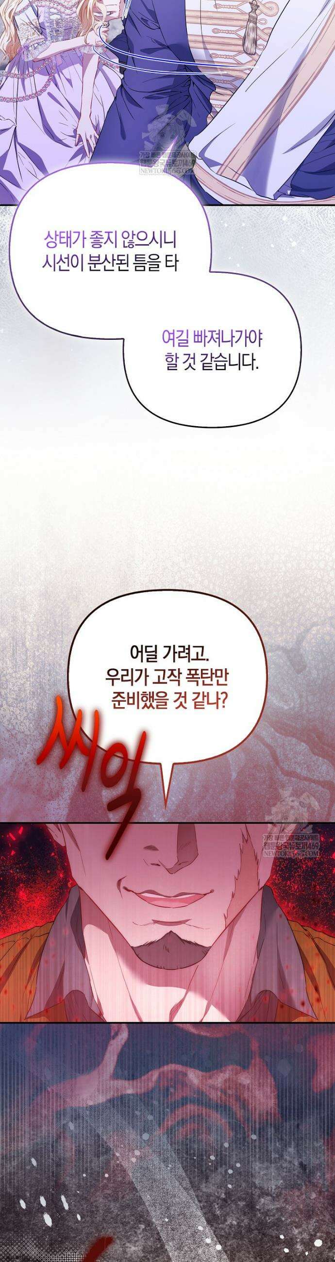 모두의 황녀님 117화 8