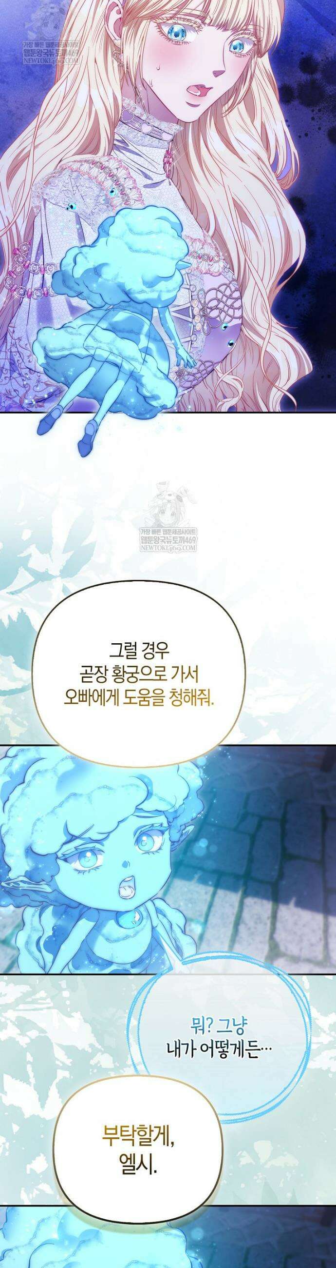 모두의 황녀님 117화 16