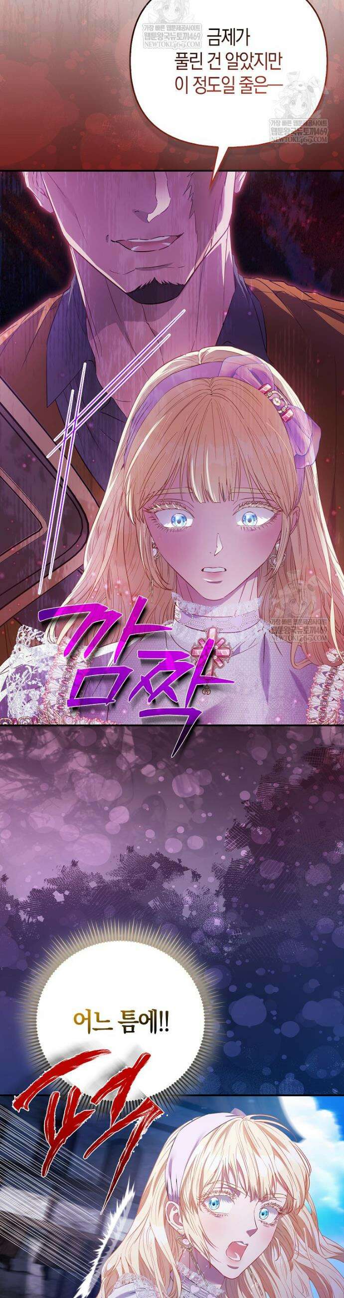 모두의 황녀님 117화 29