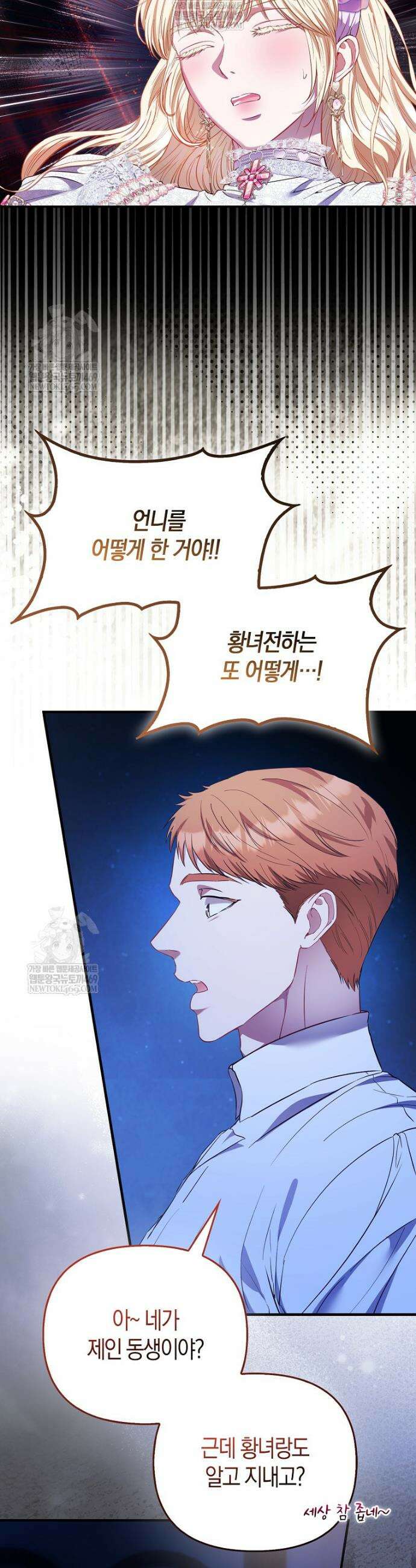 모두의 황녀님 117화 40