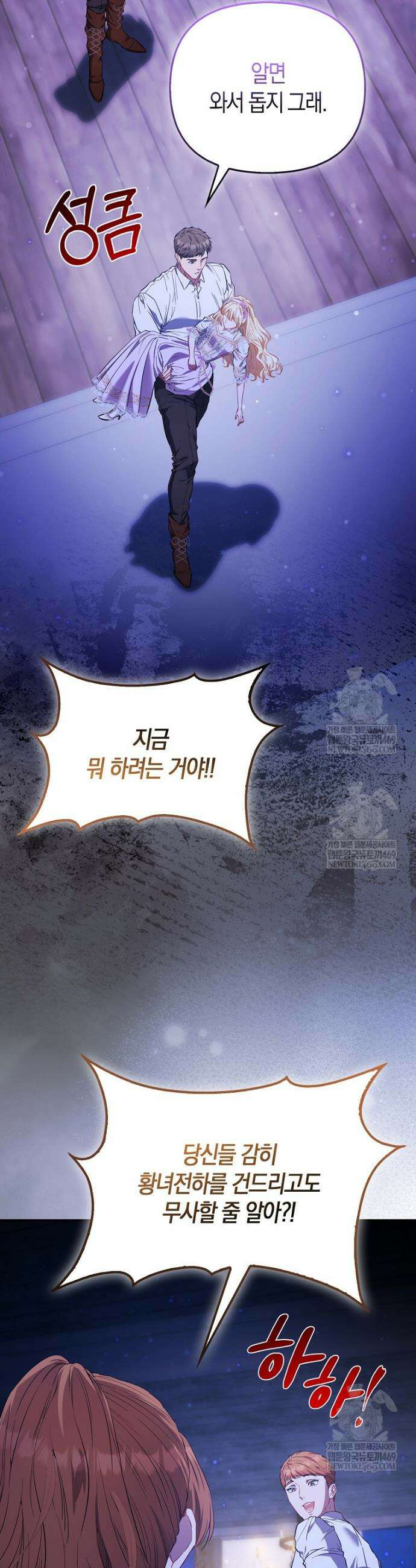 모두의 황녀님 117화 42
