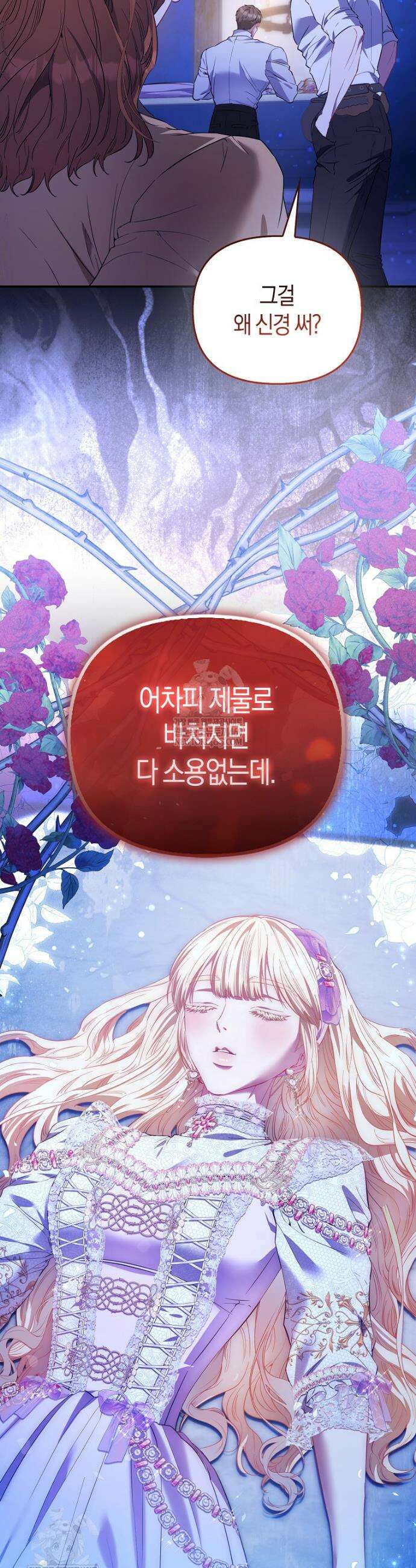 모두의 황녀님 117화 43