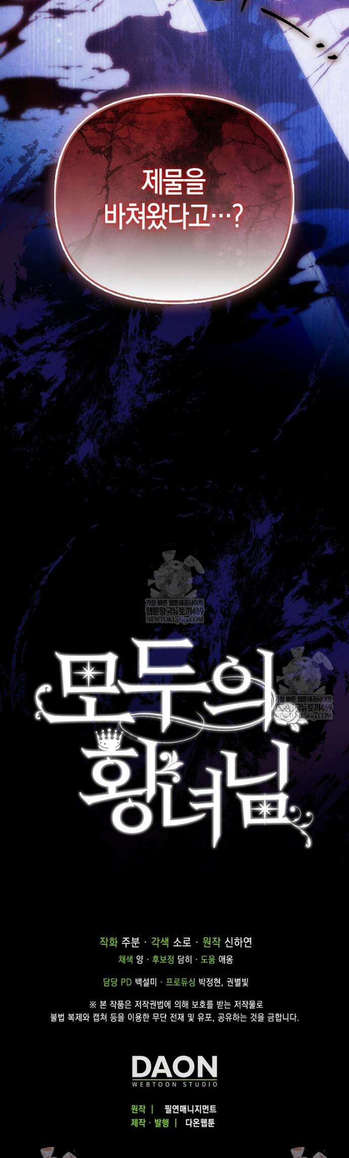 모두의 황녀님 117화 47