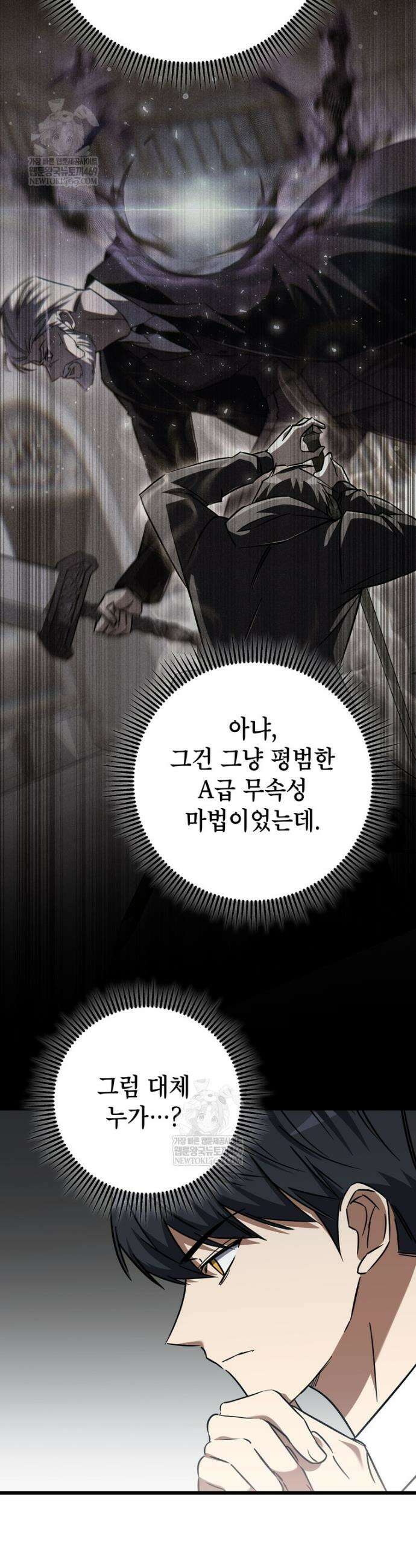 회귀한 엑스트라가 천재가 됨 40화 2