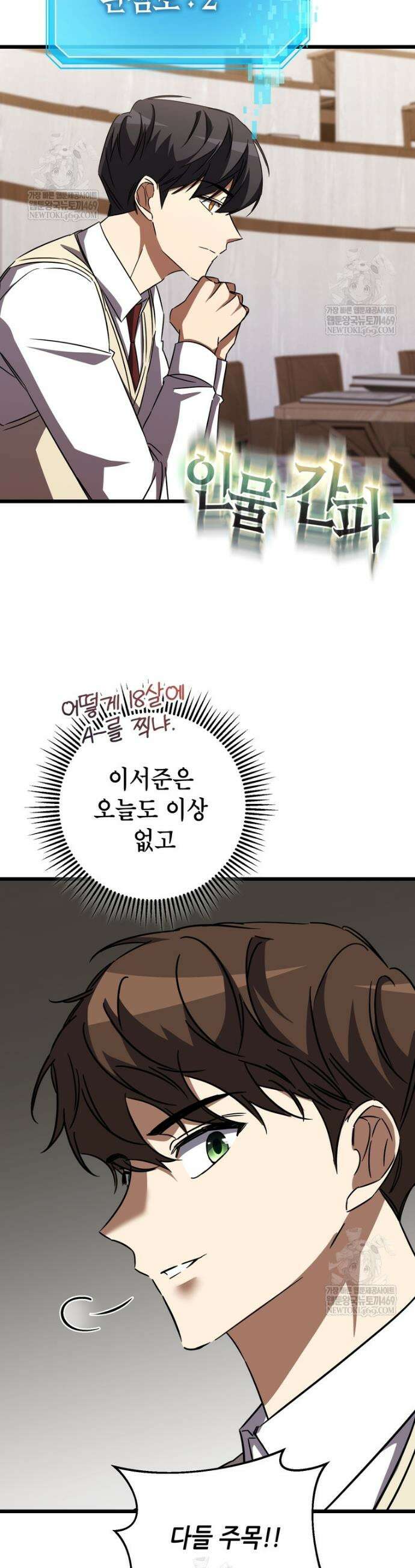 회귀한 엑스트라가 천재가 됨 40화 4