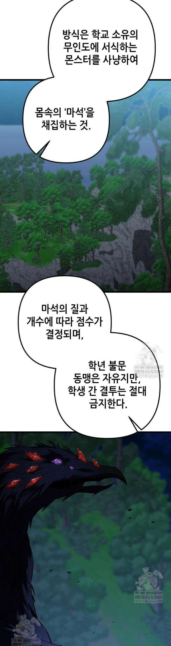 회귀한 엑스트라가 천재가 됨 40화 6