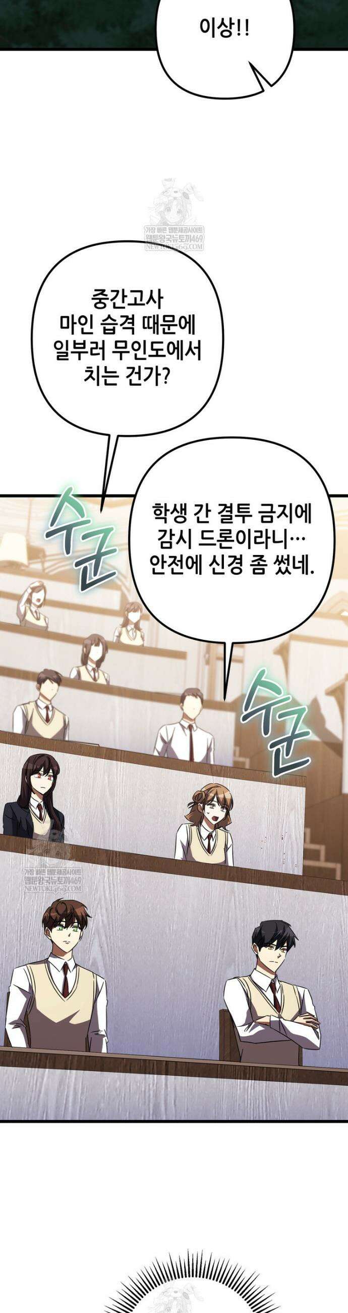 회귀한 엑스트라가 천재가 됨 40화 8