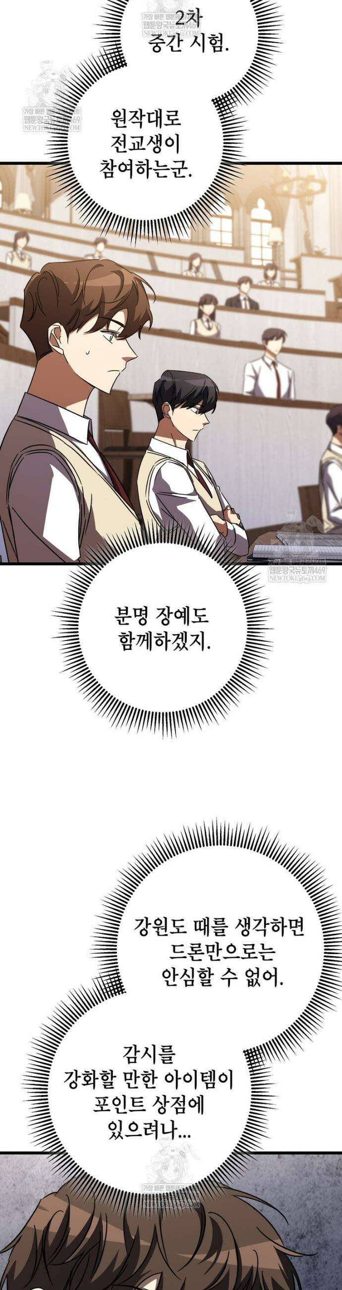 회귀한 엑스트라가 천재가 됨 40화 9