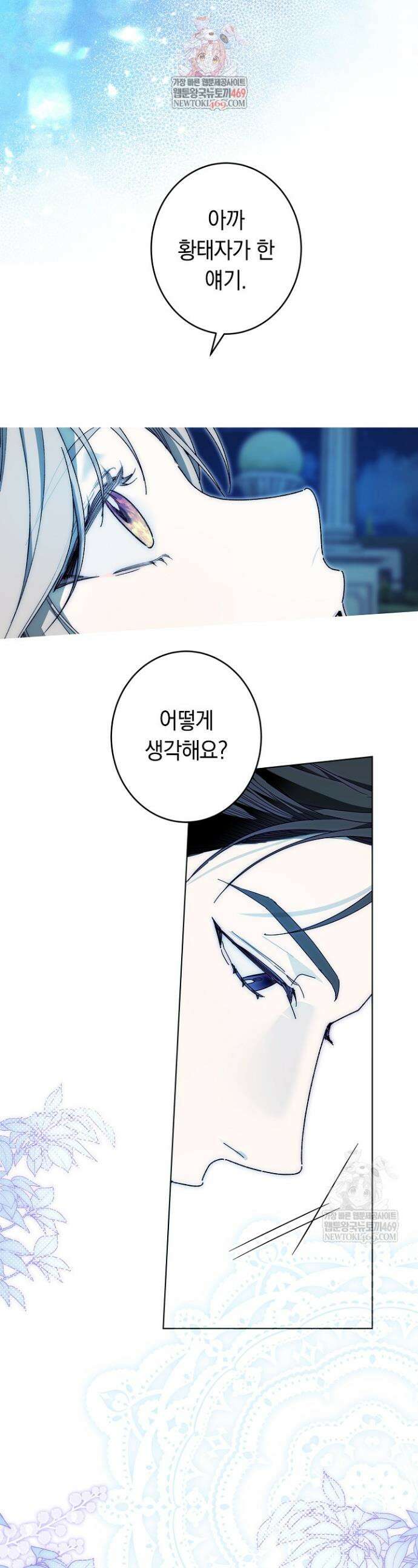 네 목을 비트는 새벽 42화 1