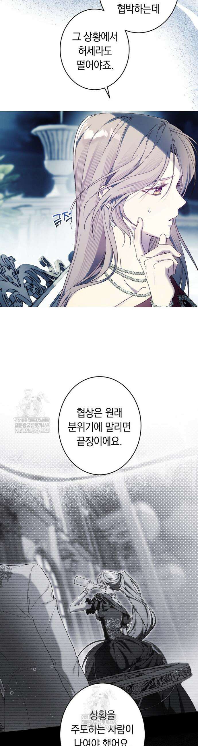 네 목을 비트는 새벽 42화 4