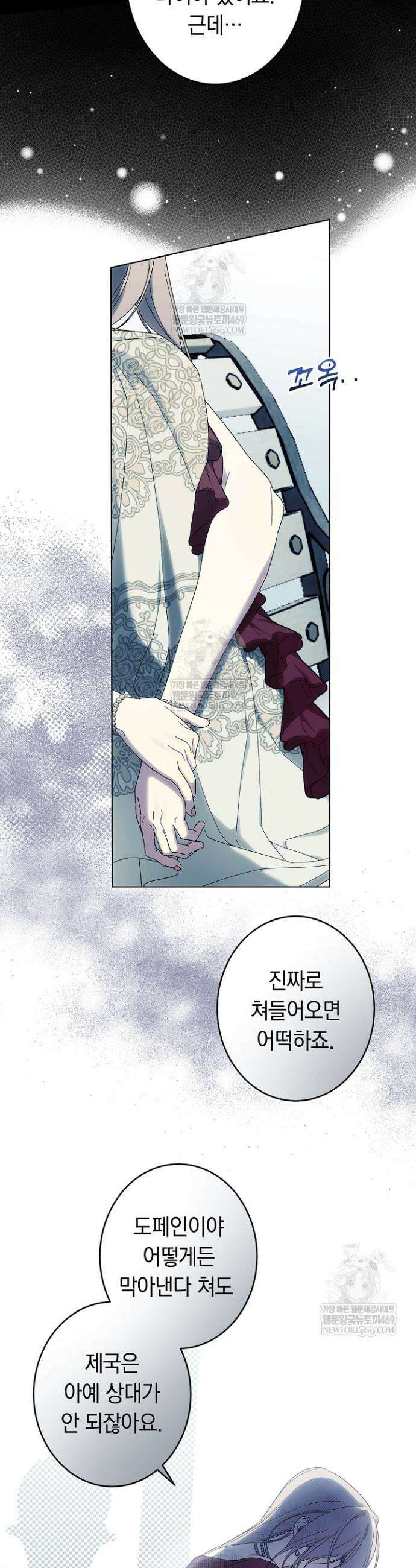 네 목을 비트는 새벽 42화 5
