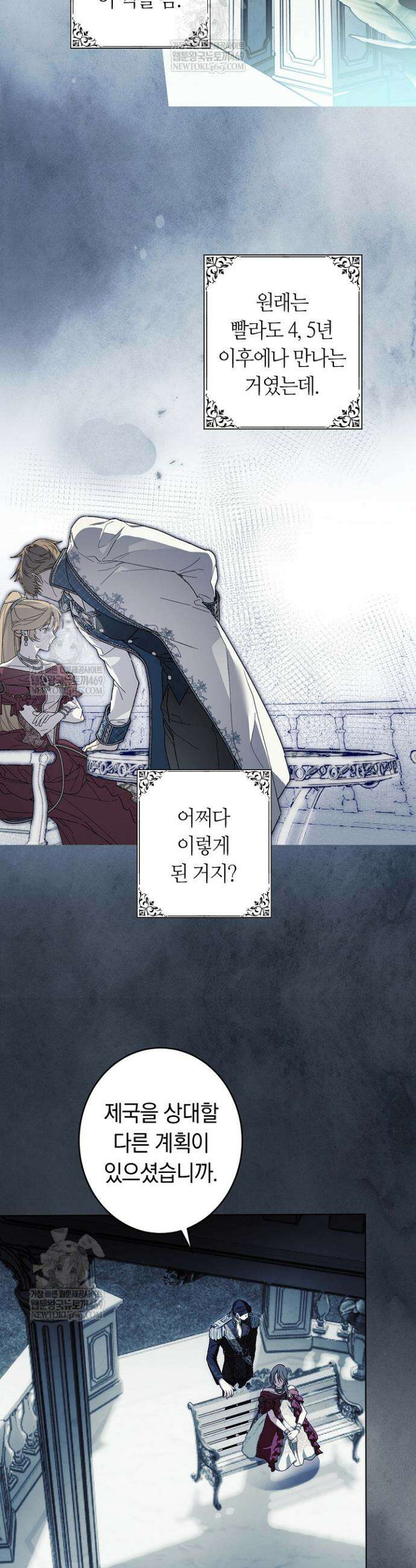 네 목을 비트는 새벽 42화 7