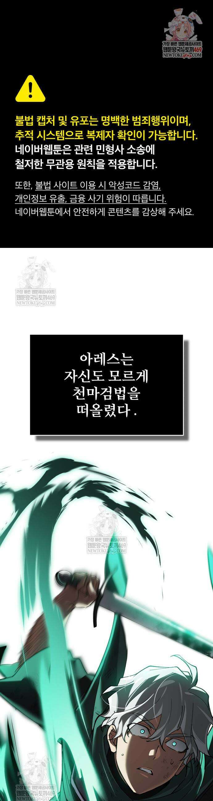 천마는 평범하게 살 수 없다 196화 1
