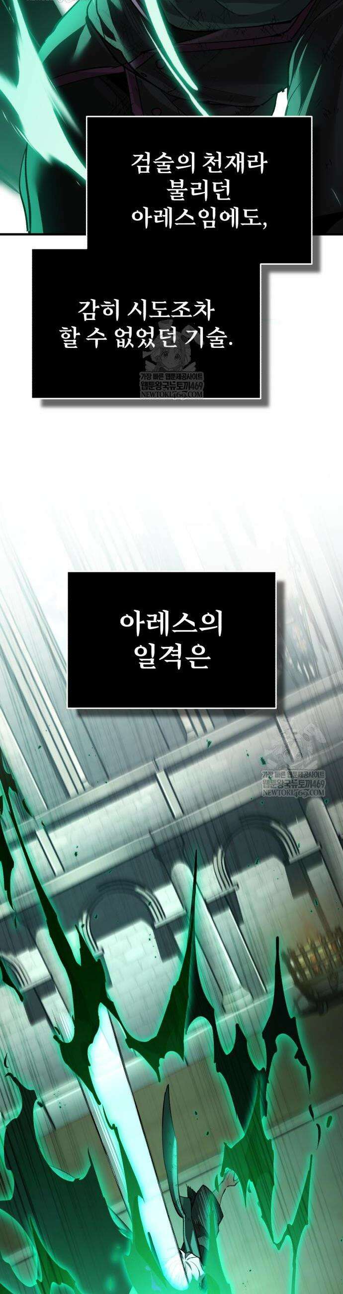 천마는 평범하게 살 수 없다 196화 2