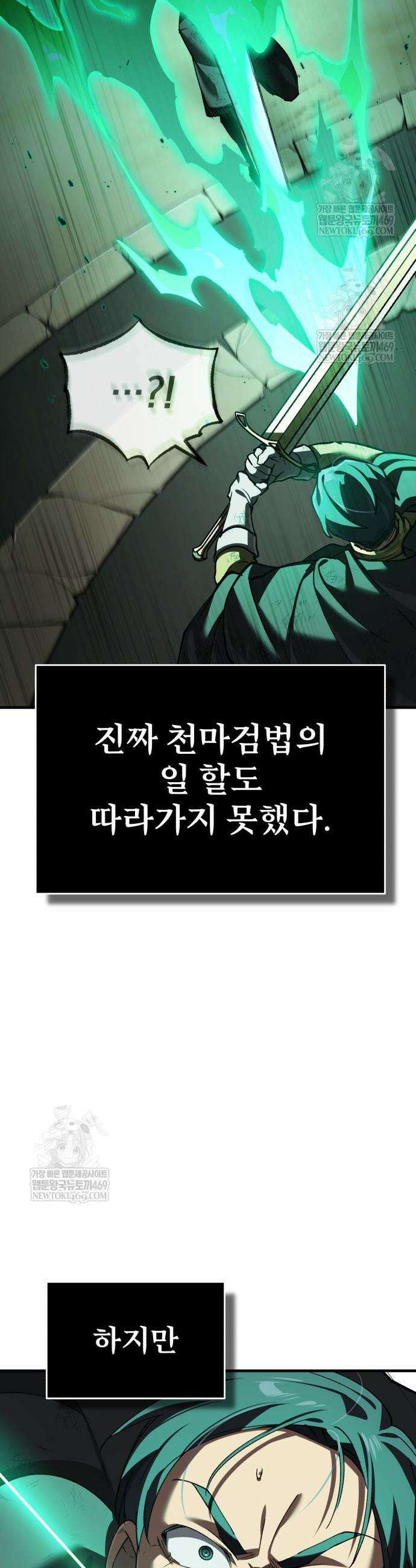 천마는 평범하게 살 수 없다 196화 3