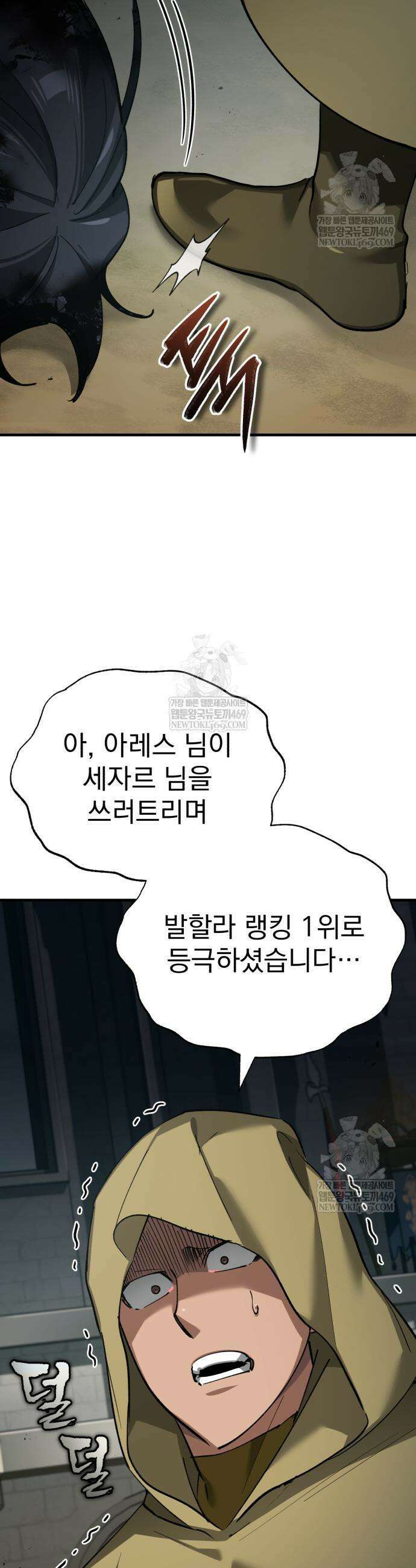 천마는 평범하게 살 수 없다 196화 7