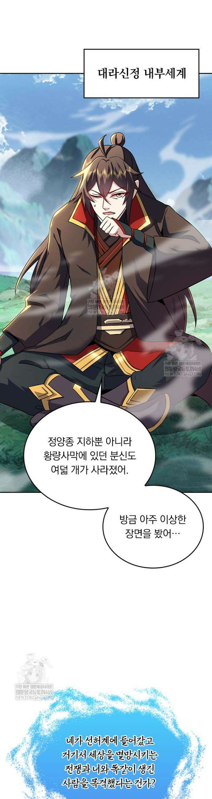 선무제존 598화 18