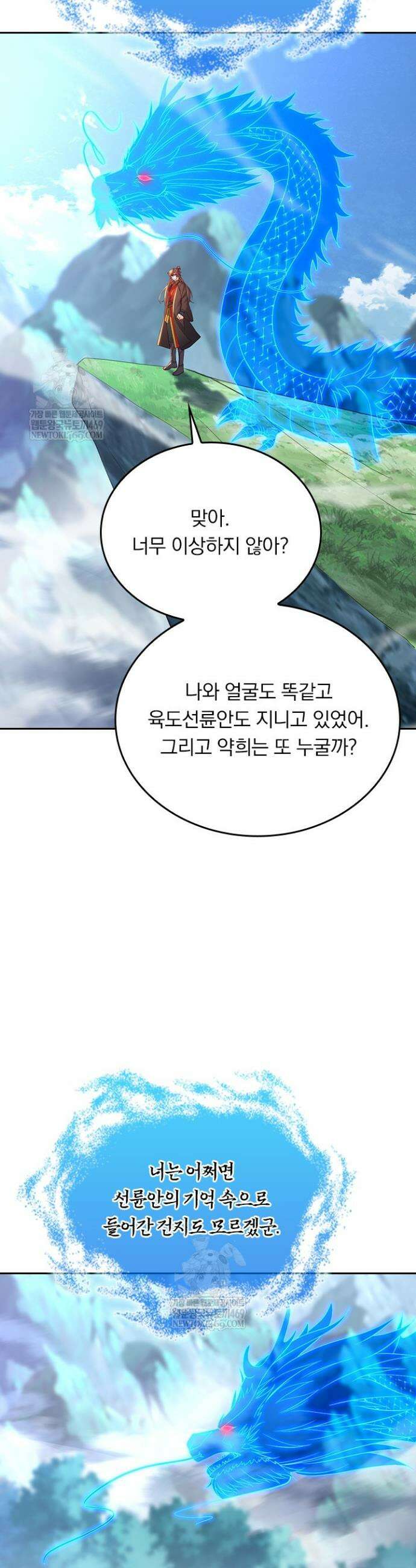 선무제존 598화 19