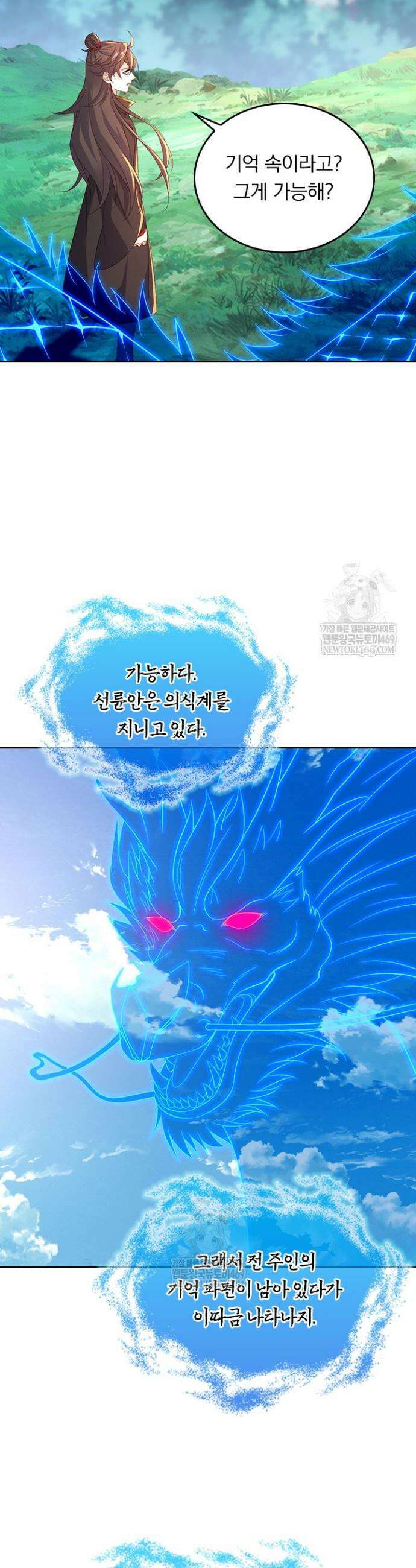 선무제존 598화 20