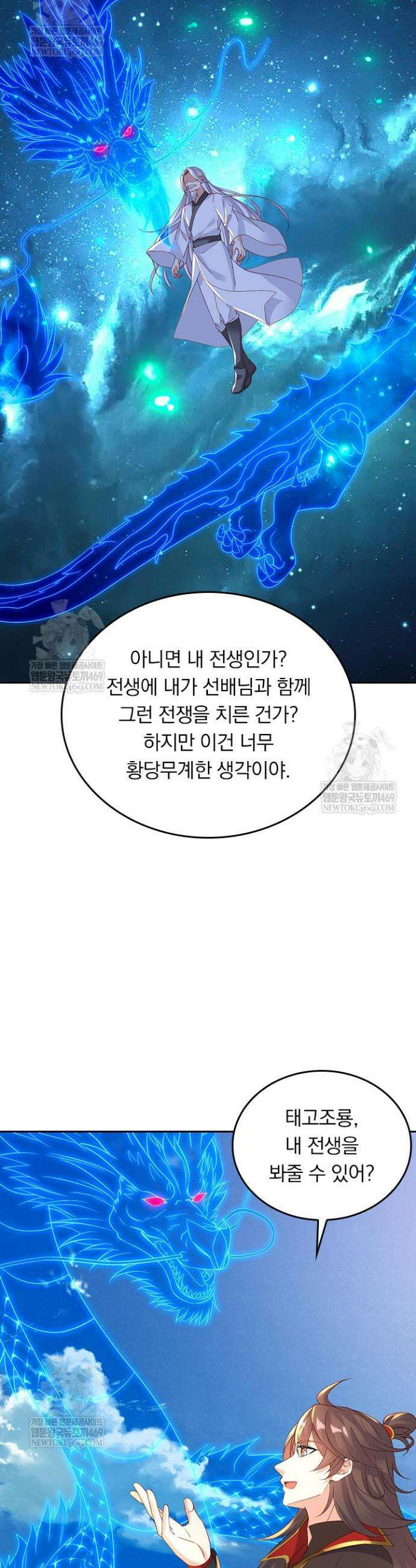 선무제존 598화 22