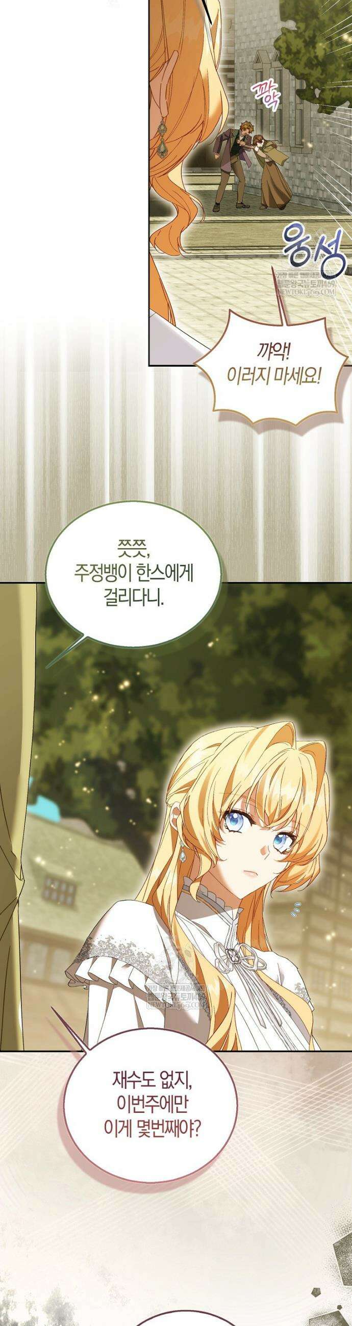 가짜 성녀인데 신들이 집착한다 126화 2