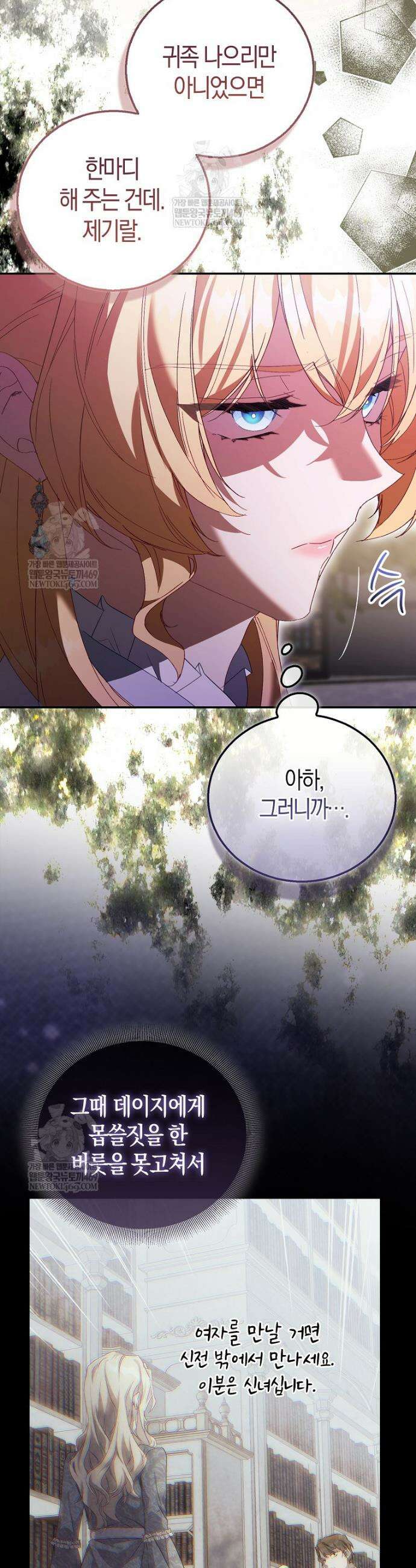 가짜 성녀인데 신들이 집착한다 126화 3