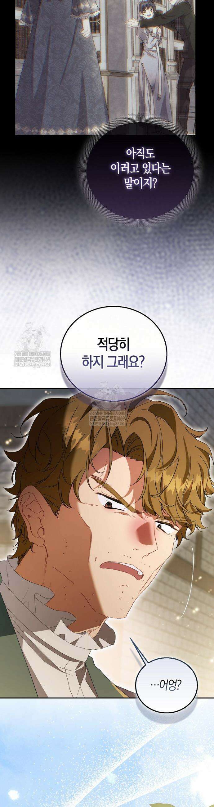 가짜 성녀인데 신들이 집착한다 126화 4