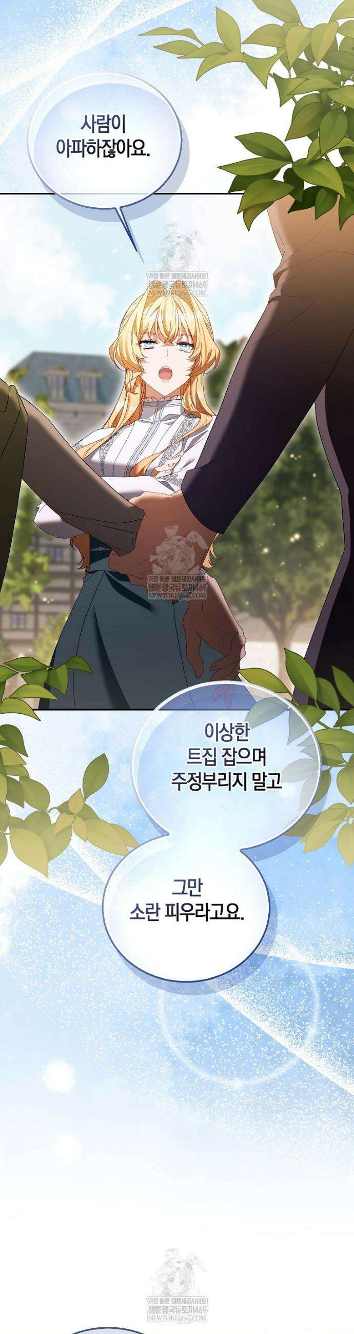 가짜 성녀인데 신들이 집착한다 126화 5