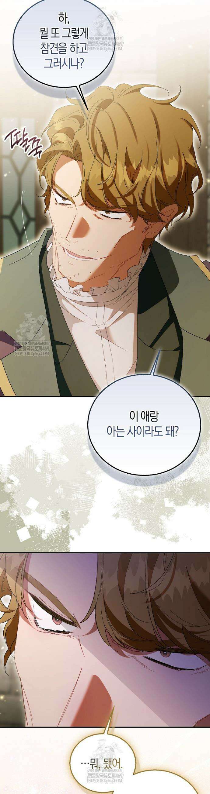가짜 성녀인데 신들이 집착한다 126화 6