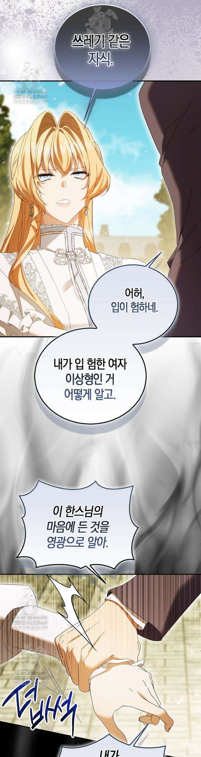 가짜 성녀인데 신들이 집착한다 126화 9