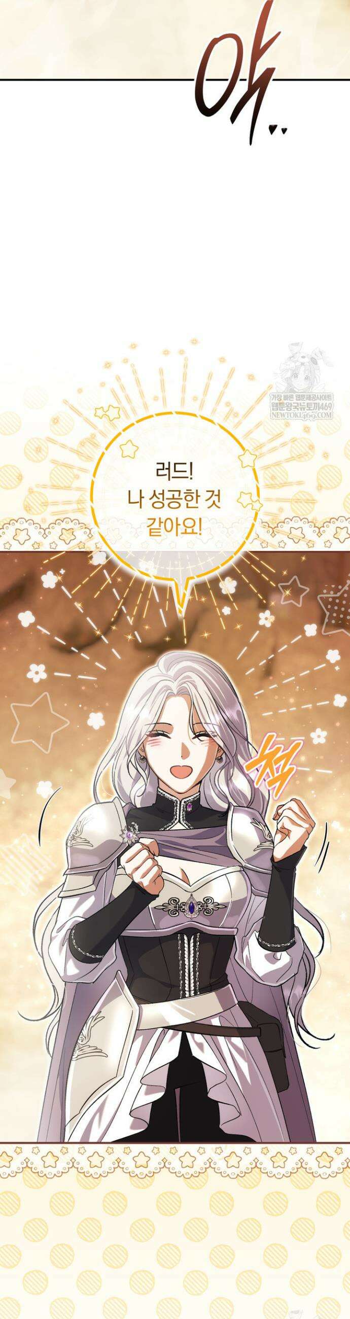 악녀의 맞선남이 너무 완벽하다 123화 4