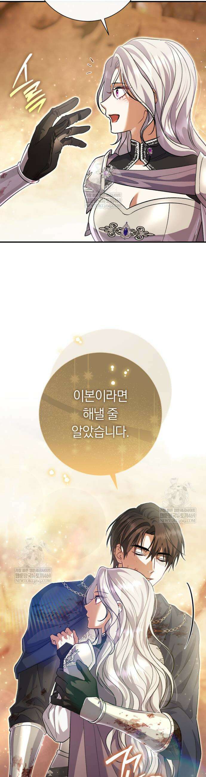 악녀의 맞선남이 너무 완벽하다 123화 6