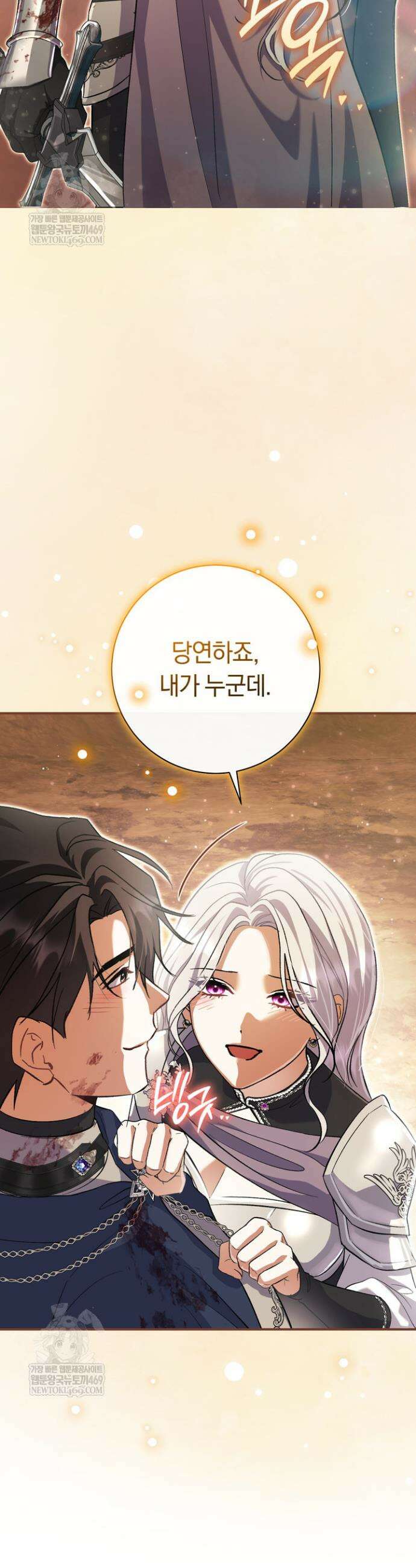 악녀의 맞선남이 너무 완벽하다 123화 7