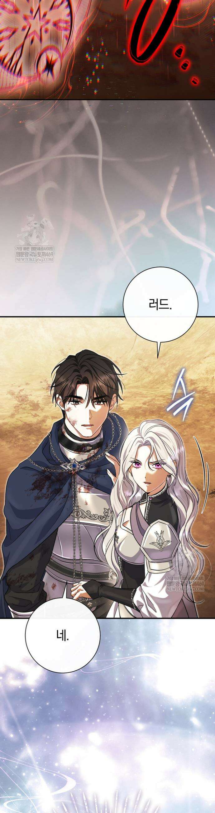 악녀의 맞선남이 너무 완벽하다 123화 10