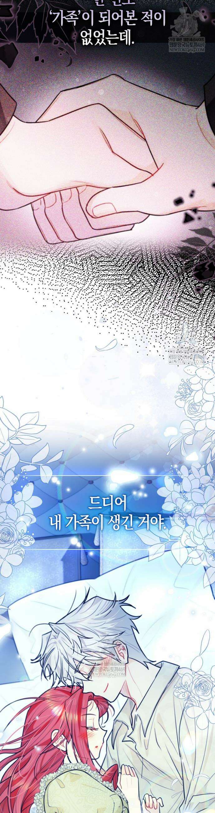악역에 빙의했지만, 고양이나 키울래요 82화 6