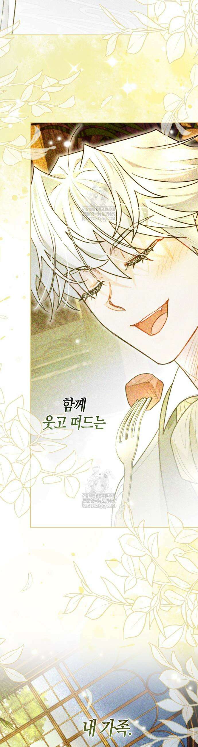 악역에 빙의했지만, 고양이나 키울래요 82화 8