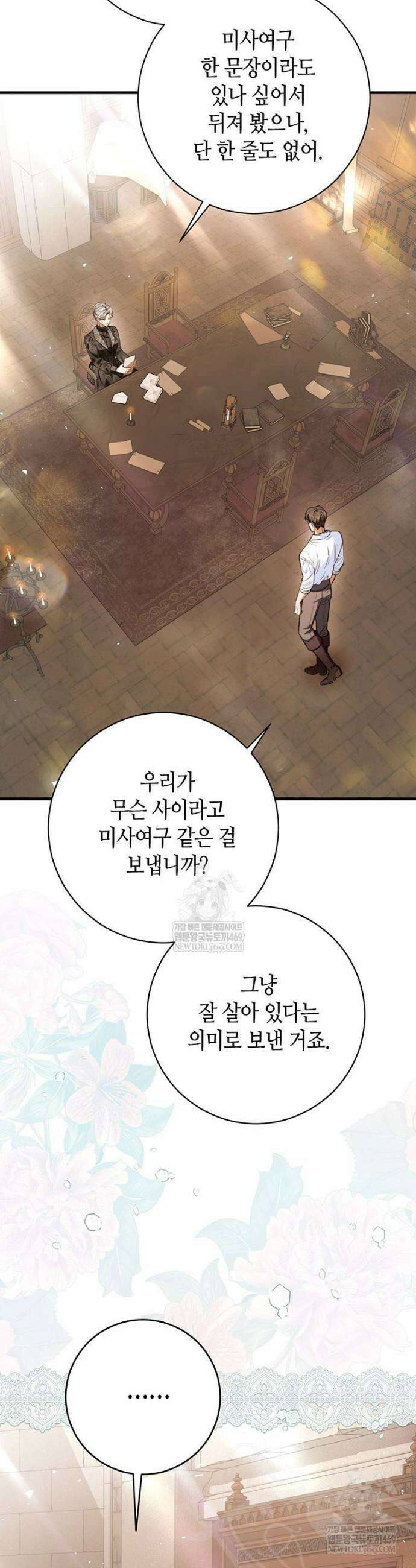 복수는 이렇게 하는 거다 35화 5