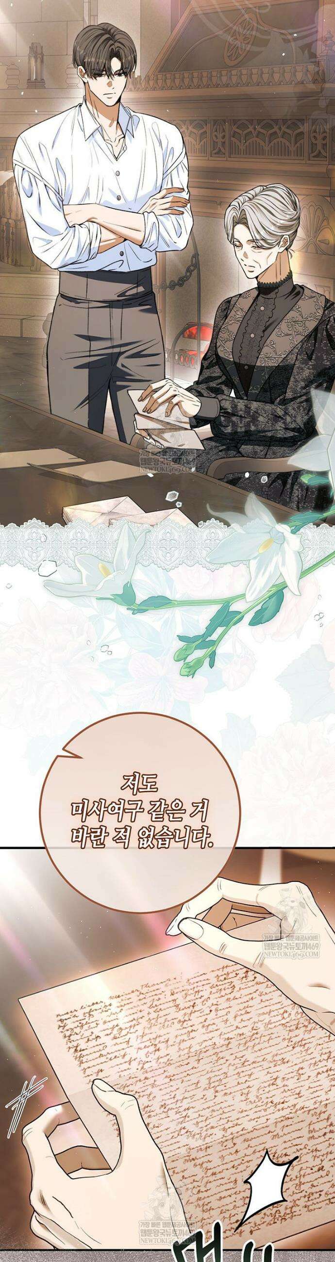 복수는 이렇게 하는 거다 35화 6