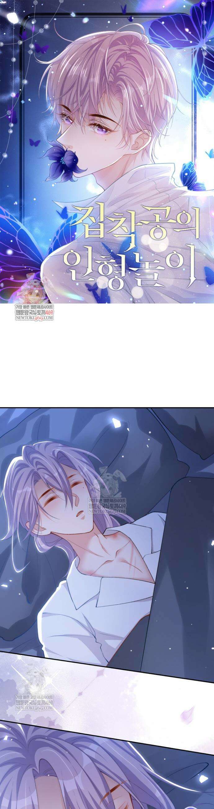 집착공의 인형놀이 244화 1