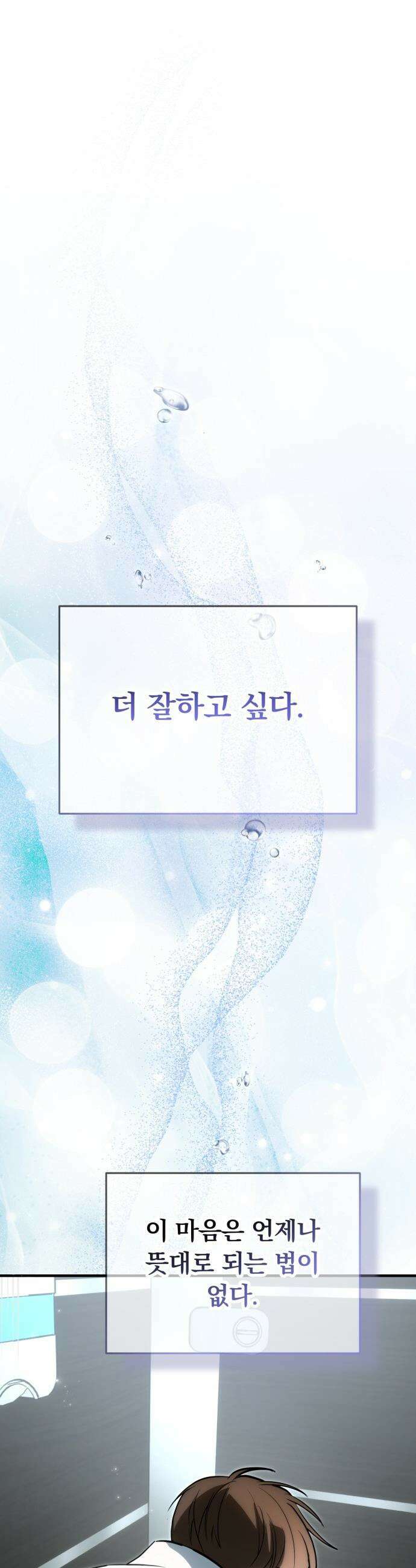 탑아이돌의 막내 멤버가 되었다 - 90화(시즌2 마지막화) 4